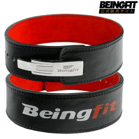 【8/10全商品4時間限定P20倍♪20時〜】Beingfit プロ仕様 レバーアクションベルト | 安定感 筋トレベルト | 高耐久 パワーベルト | 快適フィット トレーニングベルト リフティングベルト スクワット ジム バックル トレーニングギア サポート