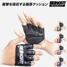 【LINE追加で300円OFF】BEINGFIT トレーニンググローブ メンズ・レディース 半指デザイン 高グリップ革製パーム ジム・筋トレ・懸垂対応 | 着脱簡単＆強度サポート ベンチプレス 正規品 2個セット 男女兼用 トレーニングギア メンズ・レディース