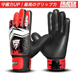 【8/4全商品4時間限定 50%Offクーポン♪20時〜】Frater キーパーグローブ ジュニア 小学生 子供用 サッカーグローブ ゴールキーパー向けサッカー グローブ 耐久性 グリップ力 3号 4号 5号 6号 7号 8号 キーグロ ジュニア キーパーグローブ 小学生 サッカー 手袋