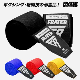 【LINE追加で300円OFF】FRATER ボクシングバンテージ ハンドラップ インナーバンテージ サポーター ボクシング キックボクシング 向け手首保護ラップ 4mm 親指固定ループ 簡易バンテージ 強化 ロールアウト不足 保護 MMA ムエタイ