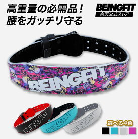 【LINE追加で300円OFF】BEINGFIT トレーニングベルト - パワーベルト 筋トレ 用 | 高耐久 筋トレベルト - 4色展開、3サイズ リフティングベルト 腹圧ベルト トレーニングギア スクワット デッドリフト ベンチプレス 本革 ジム メンズ・レディース