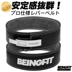 【LINE追加で300円OFF】Beingfit トレーニングベルト レバーアクションベルト レザー 革 パワーベルト リフティングベルト パワーリフティングベルト デッドリフト スクワット 10mm ジム 筋トレグッズ トレーニングギア 筋トレベルト