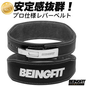 【8/10全商品4時間限定P20倍♪20時〜】Beingfit トレーニングベルト レバーアクションベルト レザー 革 パワーベルト 筋トレ ベルト リフティングベルト パワーリフティングベルト デッドリフト スクワット 10mm ジム 筋トレグッズ (ナロータイプ)