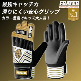 【15日限定♪15%OFFクーポン】Frater キーパーグローブ ジュニア キーグロ サッカーグローブ ジュニア キーパーグローブ 子供用 | フットサル 高グリップ サッカー グローブ 3号から8号まで プレゼント ギフト 誕生日 初心者から大人おしゃれ グリップ力