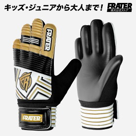 【LINE追加で300円OFF】FRATER キーパーグローブ ジュニア キーグロ サッカーグローブ ジュニア キーパーグローブ 子供用 | フットサル 高グリップ サッカー グローブ 3号から8号まで プレゼント ギフト 誕生日 初心者から大人おしゃれ グリップ力