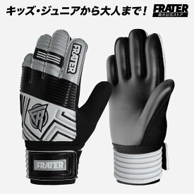 【LINE追加で300円OFF】FRATER キーパーグローブ ジュニア キーグロ サッカーグローブ ジュニア キーパーグローブ 子供用 | フットサル 高グリップ サッカー グローブ 3号から8号まで プレゼント ギフト 誕生日