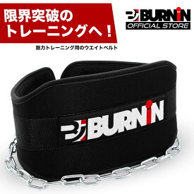 【LINE追加で300円OFF】BURNIN ディッピングベルト,チンニング,ディップスベルト,チェーン付き ウエイト ベルト,トレーニングベルト,ディップス スクワット 荷重ベルト メンズ レディース 懸垂 ベルト メンズ・レディース