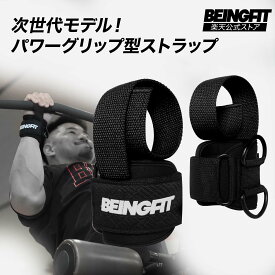 【LINE追加で300円OFF】BEINGFIT パワーリストストラップ パワーグリップ 筋トレ 2個セット｜高強度ナイロン×Dリング｜ラットプル・デッドリフト・ケーブル対応 リストラップ ジム 手首 サポーター メンズ・レディース