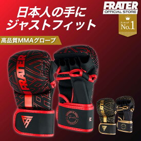 【LINE追加で300円OFF】FRATER パウンドグローブ MMA オープンフィンガーグローブ 格闘技 ボクシング キックボクシング スパーリング 対応 トレーニング 練習用 メンズ レディース 男女兼用 メンズ・レディース