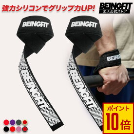 【全商品♪エントリーでP10倍】BEINGFIT リストストラップ 筋トレ リフティングストラップ 正規品 2個セット 60cm ベンチプレス 握力補助 男女兼用 パット付き 筋トレグッズ トレーニングストラップ ジム リストラップ 1000円 ポッキリ