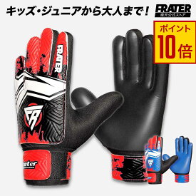 【スーパーSALE限定全商品★エントリーでP10倍】FRATER キーパーグローブ ジュニア 小学生 子供用 サッカーグローブ ゴールキーパー向けサッカー グローブ 耐久性 グリップ力 3号 4号 5号 6号 7号 8号 キーグロ ジュニア サッカー 手袋 プレゼント ギフト 誕生日