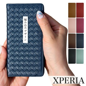 Xperia XZ XZs XZ1 XZ2 XZ3 1 5 編み込み スマホケース エクスペリア 手帳型 携帯カバーセンス スマホカバー ストラップホール