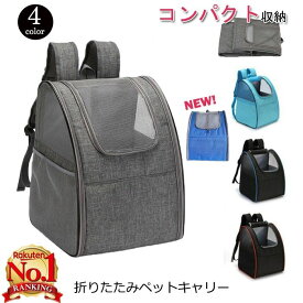 ペットキャリー 猫キャリー 犬リュック 折りたたみキャリー 犬 リュック 猫用キャリー キャリーリュック ネコ ペットバッグ ペットリュ