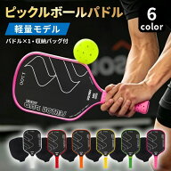 ピックルボール パドル ラケット パドル単品 ピックル ボール パドル 1本 初心者 中級者 上級者 持ちやす…