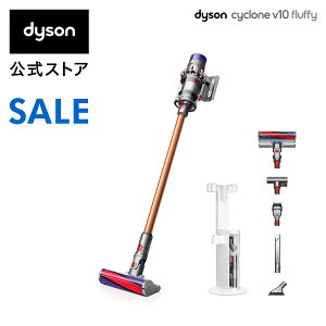 22%OFF【期間限定】16日9:59amまで!【直販限定 フロアドック(別送)付セット】ダイソン Dyson Cyclone V10 Fluffy サイクロン式 コードレス掃除機 dyson SV12FF 2018年モデル