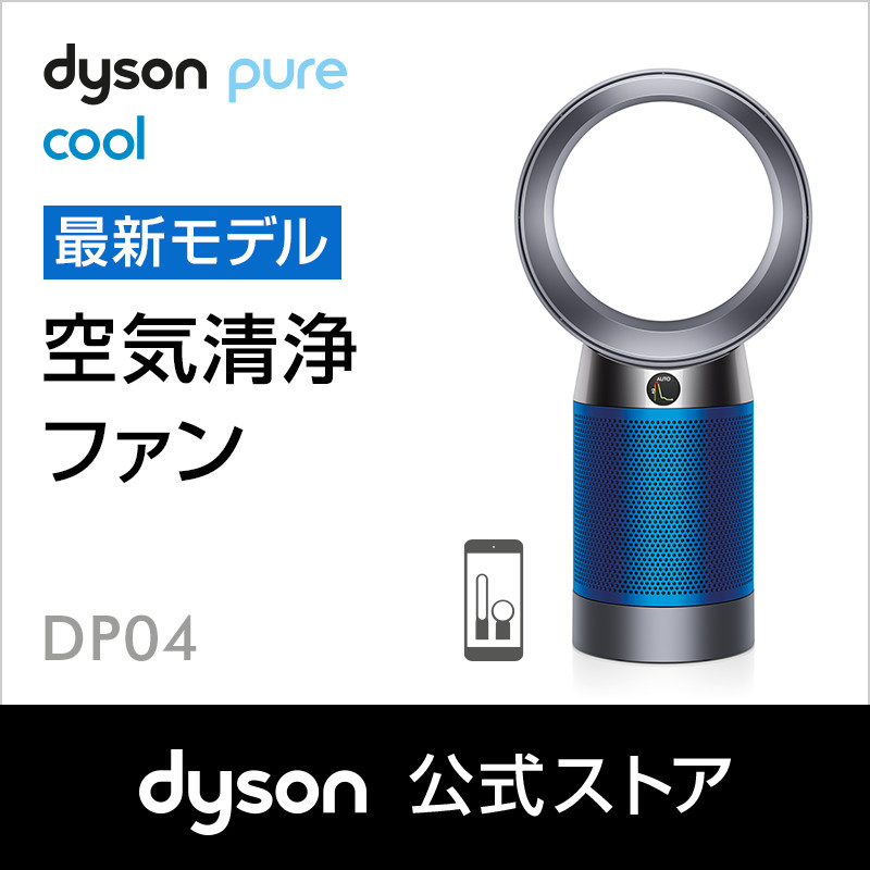 楽天市場】【ウイルス対策】ダイソン Dyson Pure Cool DP04 IB 空気 
