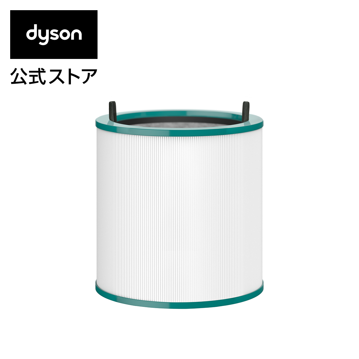 出色 ダイソン Dyson Pure シリーズ交換用フィルター TP03 BP01用 TP02 TP00 AM11 春の新作続々