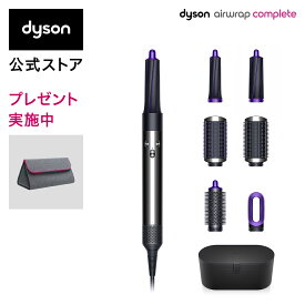 【直販限定 収納バッグ付】ダイソン Dyson Airwrap Complete (ブラック／パープル)[HS01 COMP PB] ダイソン エアラップ コンプリート