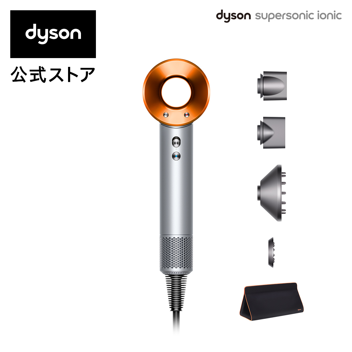 楽天市場】【販売終了】【直販限定 収納スタンド付】ダイソン Dyson Supersonic Ionic 収納バッグ付き ヘアドライヤー ドライヤー  HD03 ULF SSC TB : Dyson公式 楽天市場店