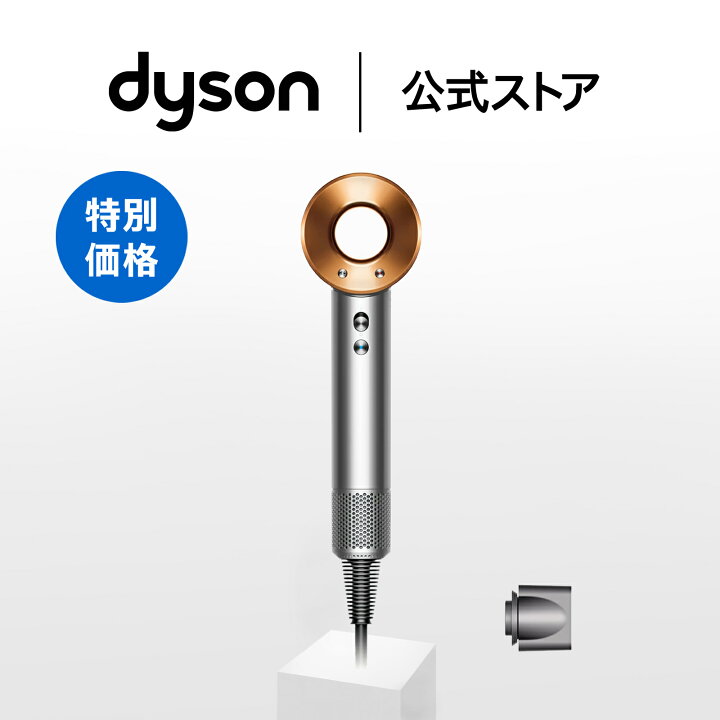 楽天市場】ダイソン Dyson Supersonic ヘアドライヤー ドライヤー 