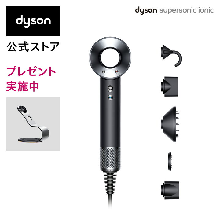 楽天市場】【直販限定 収納スタンド付】ダイソン Dyson Supersonic Ionic ヘアドライヤー ドライヤー ブラック／ニッケル HD08  ULF BBN N : Dyson公式 楽天市場店