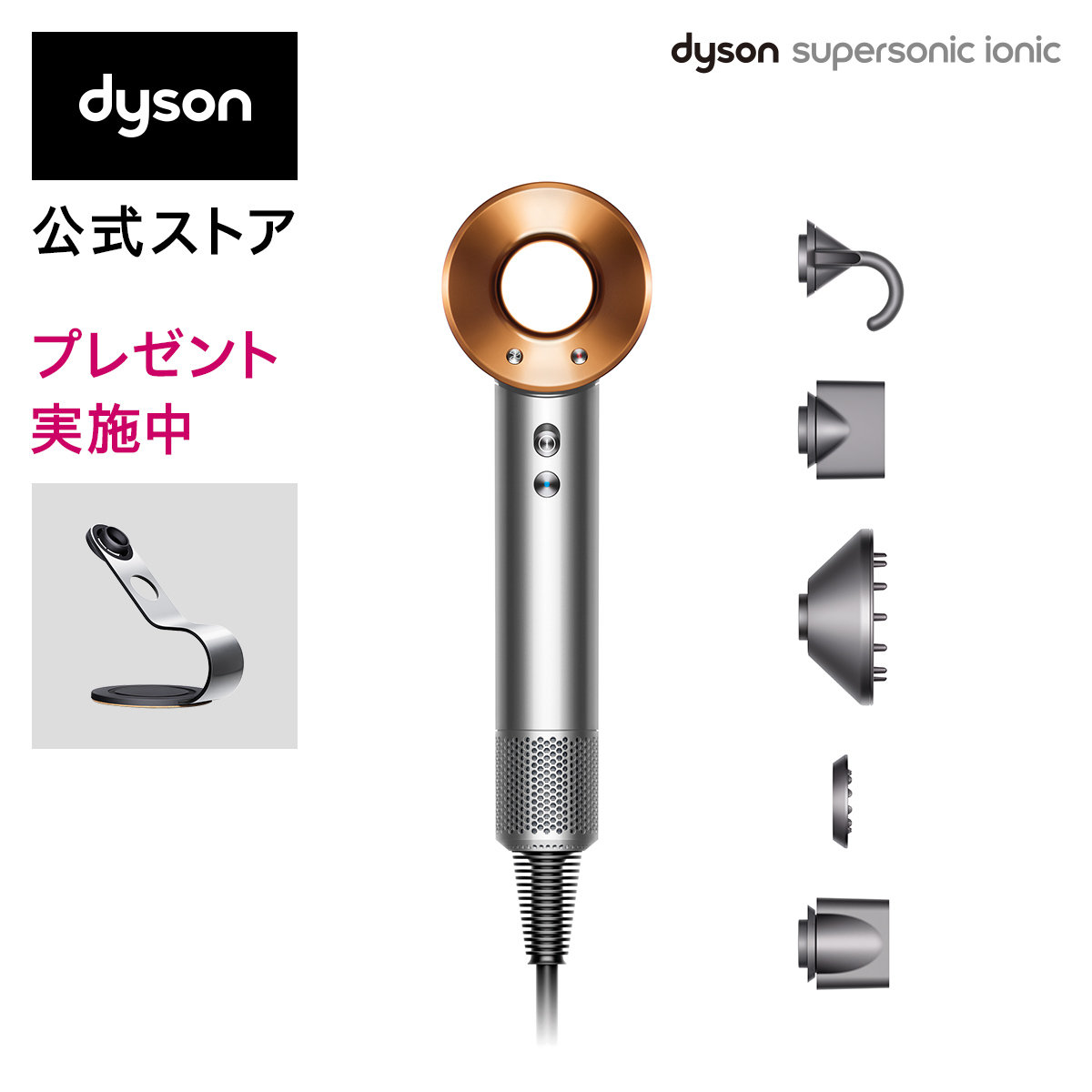 【直販限定 収納スタンド付】ダイソン Dyson Supersonic Ionic ヘアドライヤー ドライヤー ニッケル／コッパー HD08 ULF  BNBC | Dyson公式 楽天市場店
