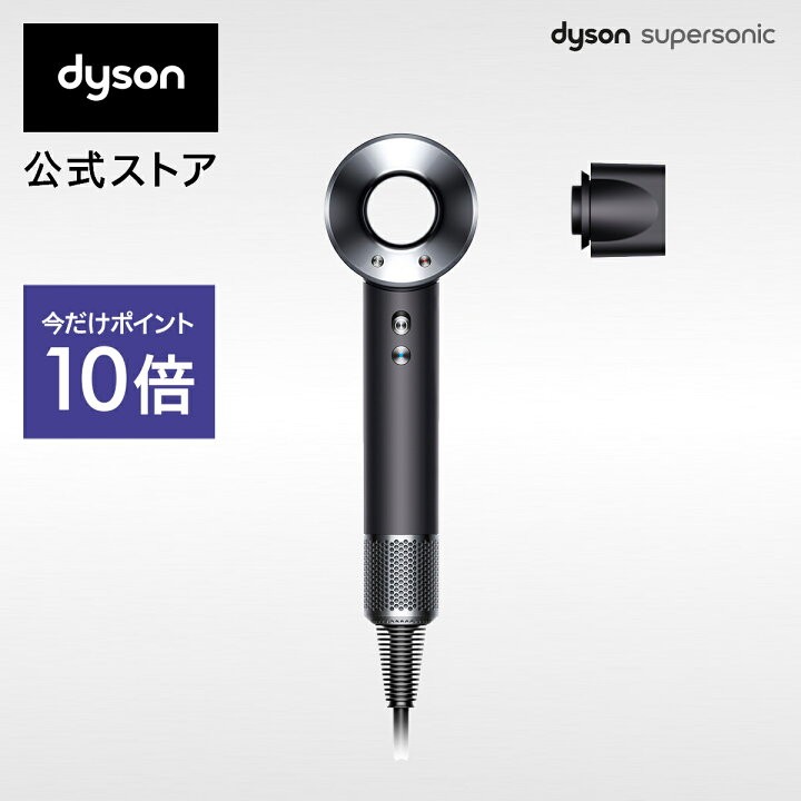 楽天市場】【お求めやすいシンプルモデル】 ダイソン Dyson Supersonic 