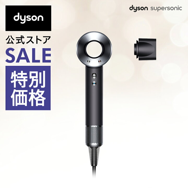 楽天市場】ダイソン Dyson Supersonic ヘアドライヤー ドライヤー 