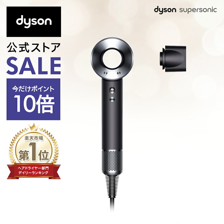 楽天市場】【期間限定P10倍】 ダイソン Dyson Supersonic ヘア 