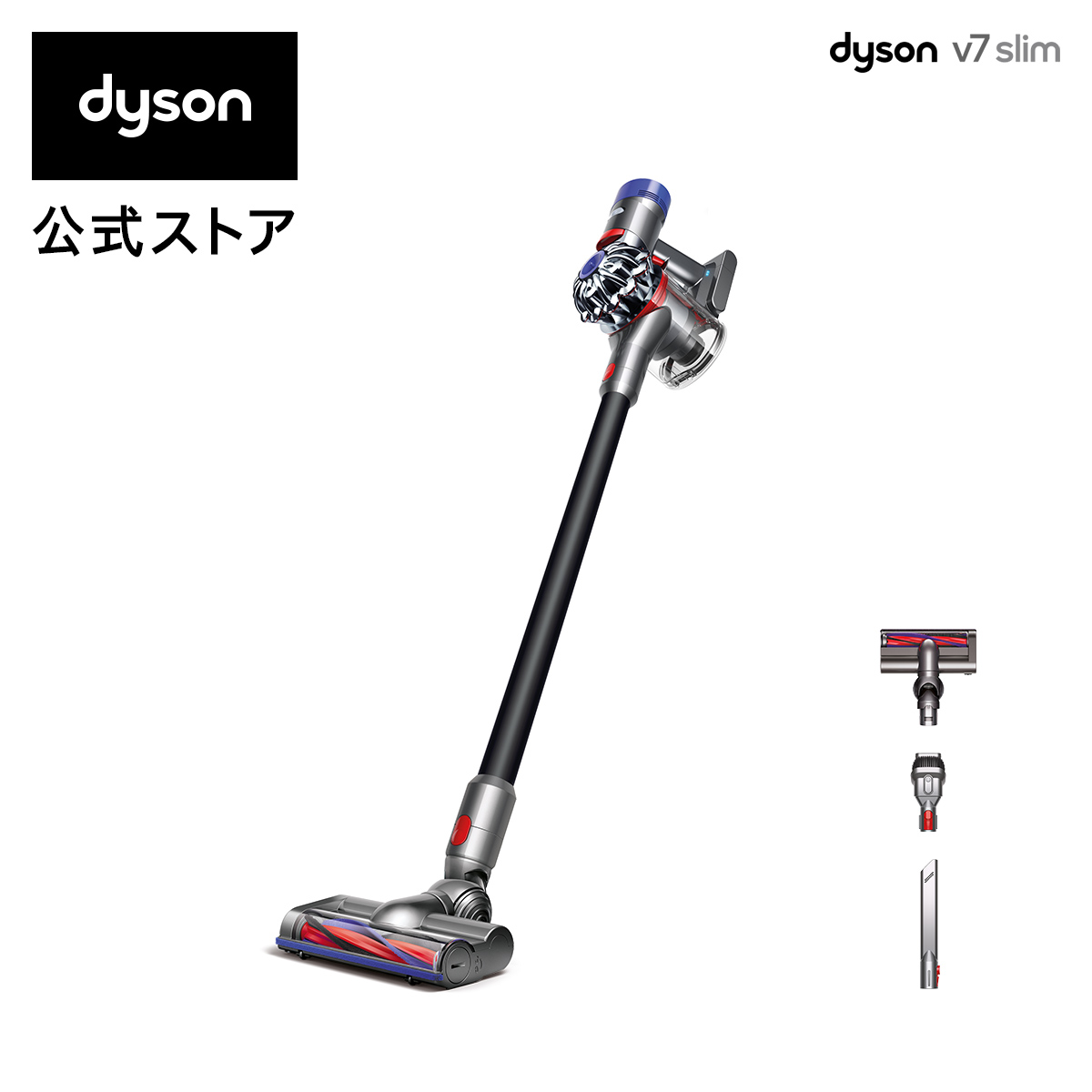 【数量限定 Black Edition】ダイソン Dyson V7 Slim サイクロン式 コードレス掃除機 dyson SV11SLMBK  軽量モデル | Dyson公式 楽天市場店