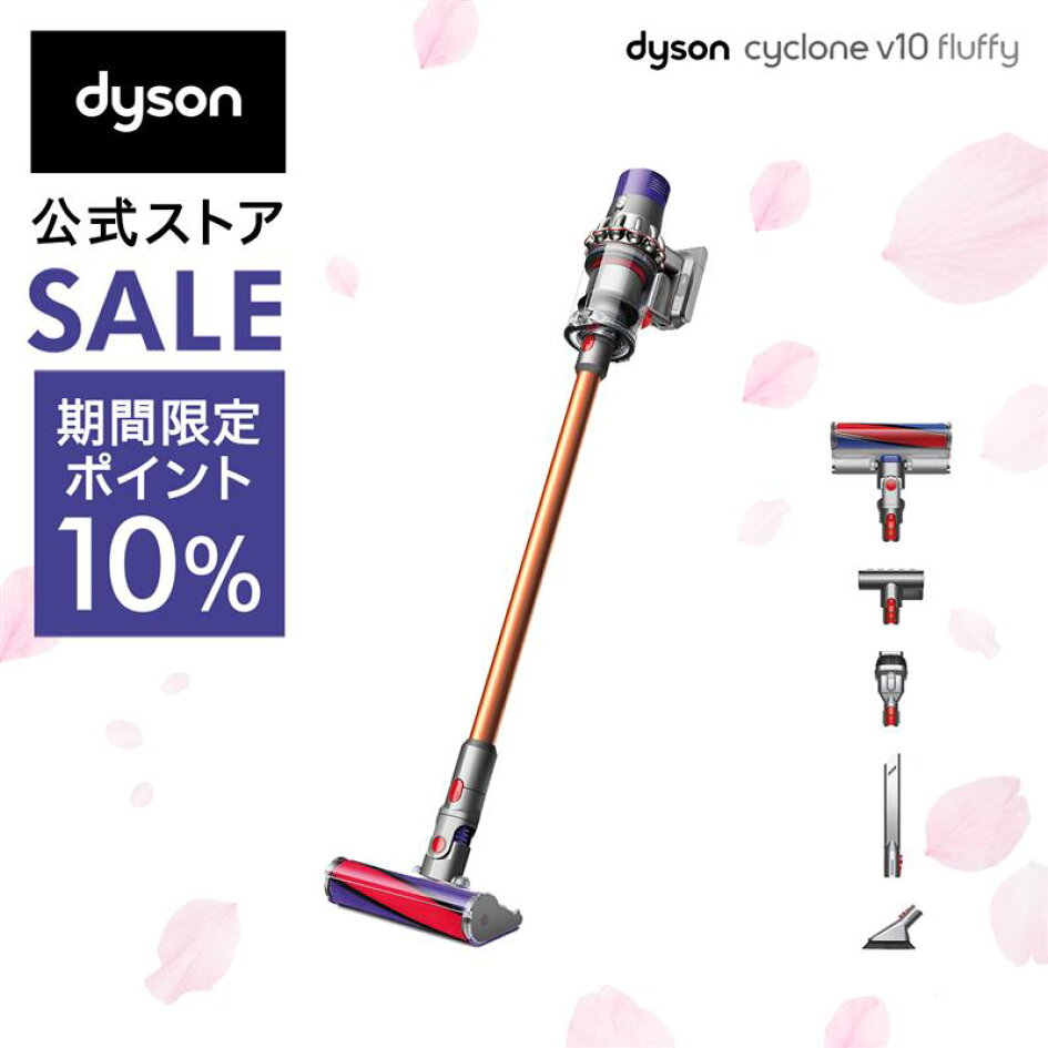 楽天市場 | Dyson公式 楽天市場店 - ゴールデンウイークSALE 