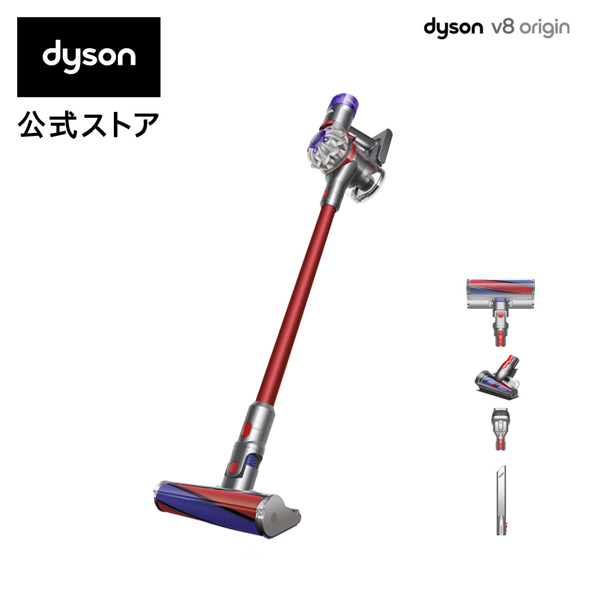 ダイソン Dyson V8 Origin サイクロン式 コードレス掃除機 Dyson V8 SV25 RD2