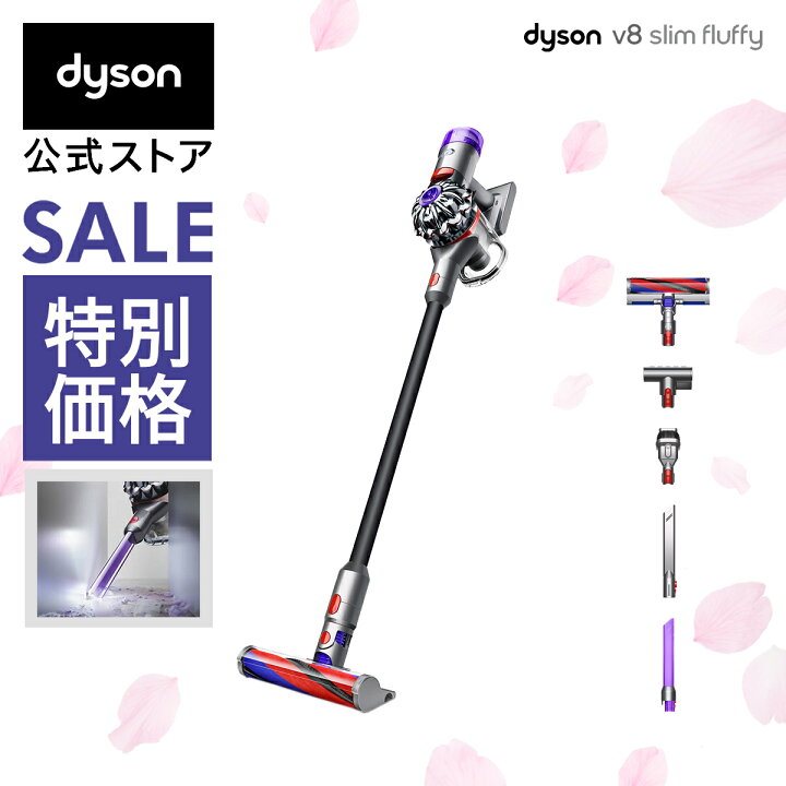 楽天市場】【特別価格】 ダイソン Dyson V8 Slim Fluffy 掃除機  