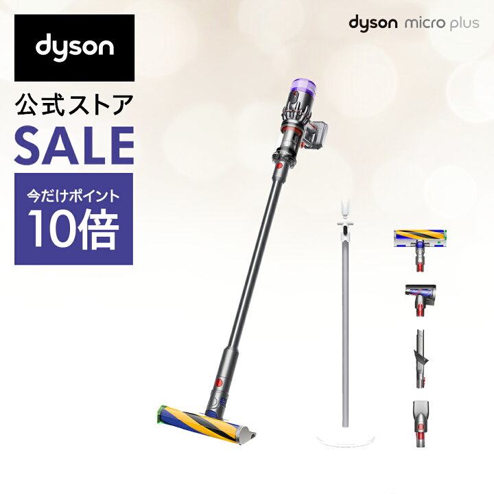 楽天市場】【期間限定P10倍】 ダイソン Dyson Micro Plus 掃除機  