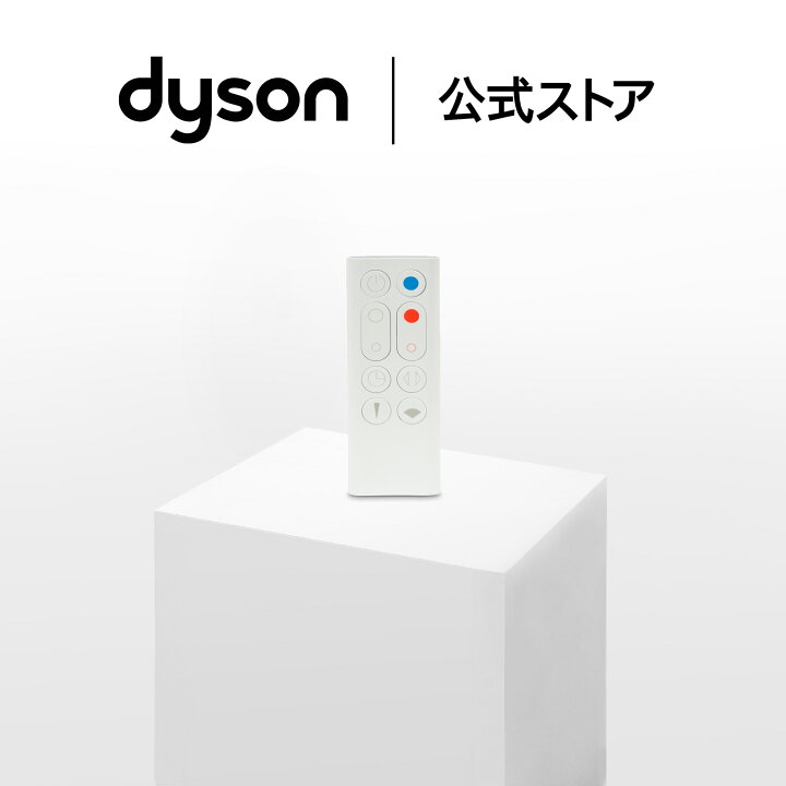 楽天市場】【純正品】 ダイソン Dyson Hot + Cool ファンヒーター専用 