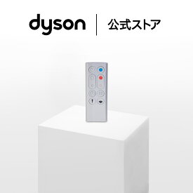 【純正品】 ダイソン Dyson Pure Hot + Cool 空気清浄ファンヒーター 専用 リモコン (シルバー)
