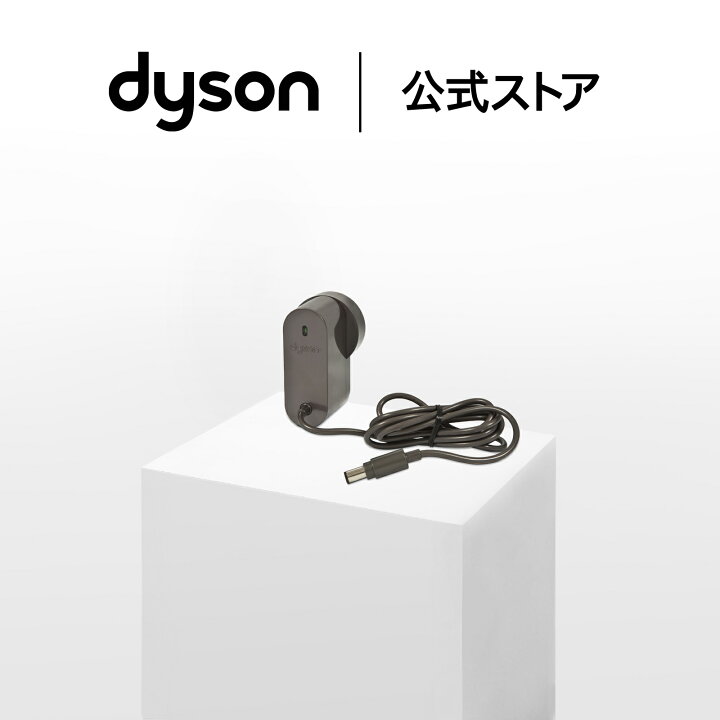 楽天市場】【純正品】 ダイソン Dyson 充電器 : Dyson公式 楽天市場店