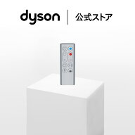 【純正品】 ダイソン Dyson Pure Hot + Cool Link 空気清浄ファンヒーター専用 リモコン (シルバー)