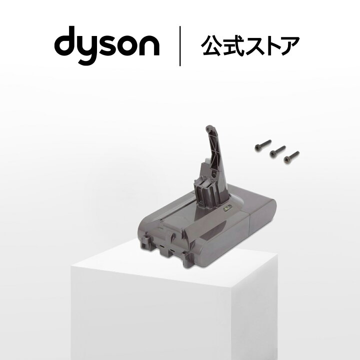 楽天市場】【純正品】 ダイソン Dyson V8専用 交換バッテリー （タイプ 
