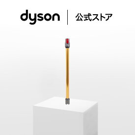 【純正品】 ダイソン Dyson パイプ (ゴールド)