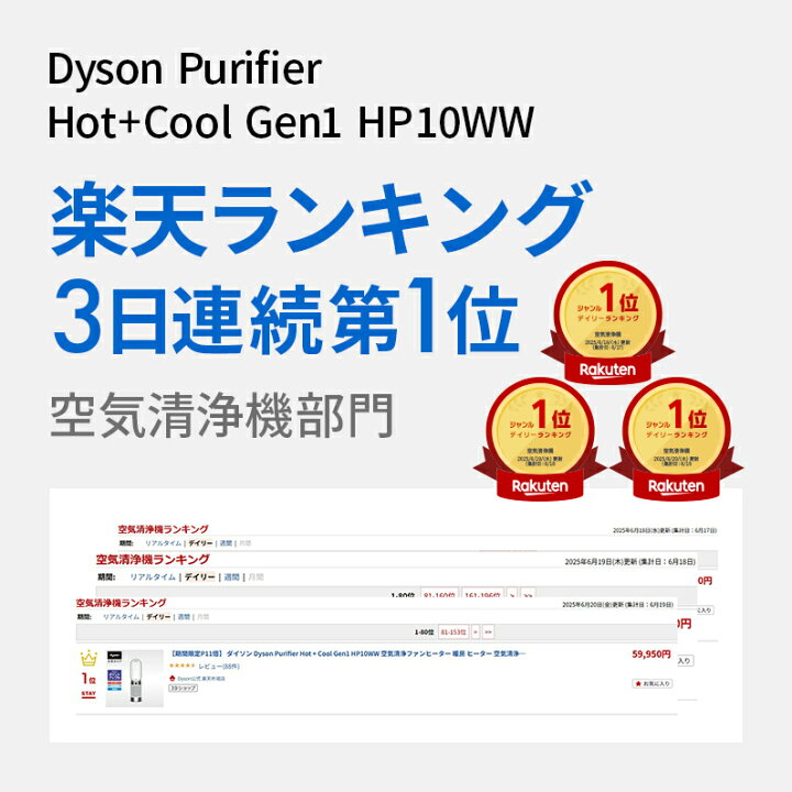 楽天市場】【期間限定P10倍】 ダイソン Dyson Purifier Hot + Cool 