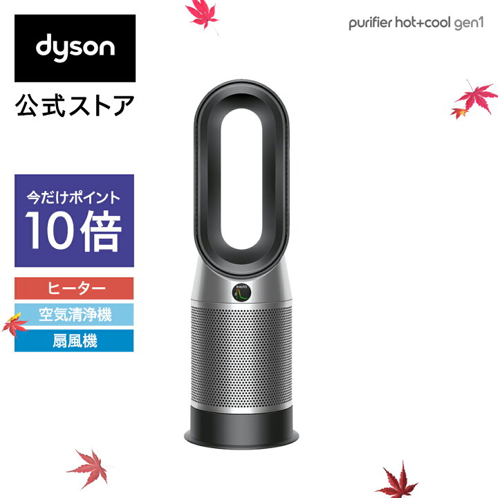 楽天市場】【期間限定P10倍】ダイソン Dyson Purifier Hot + Cool Gen1 