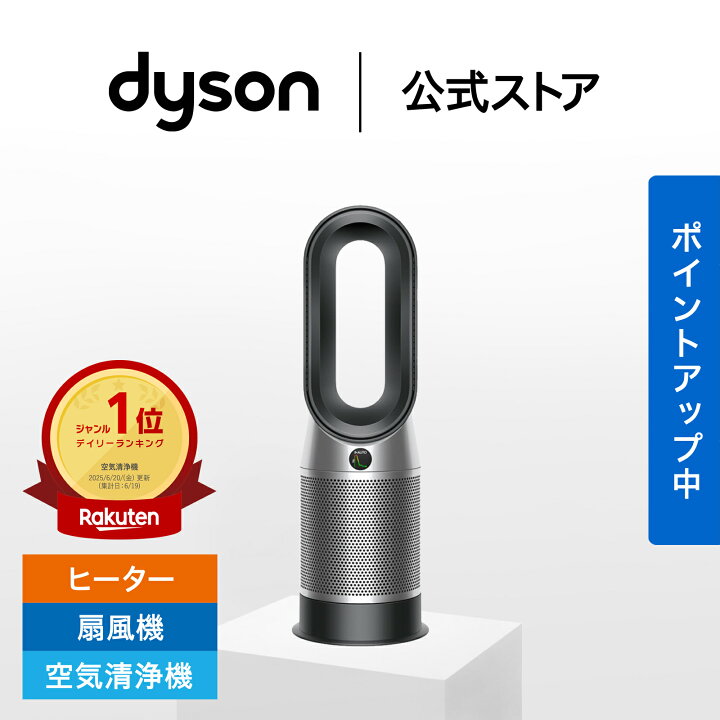 楽天市場】【期間限定P10倍】 ダイソン Dyson Purifier Hot+Cool Gen1 