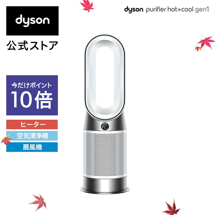 楽天市場】【期間限定P10倍】ダイソン Dyson Purifier Hot + Cool Gen1  
