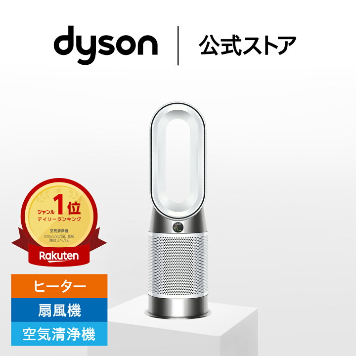 楽天市場】【期間限定P10倍】 ダイソン Dyson Purifier Hot + Cool 