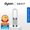 【期間限定P11倍】 ダイソン Dyson Purifier Hot + Cool Gen1 HP10WW 空気清浄ファンヒーター 暖房 ヒーター 空気清浄…