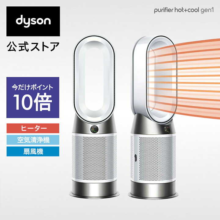楽天市場】【期間限定P10倍】 ダイソン Dyson Purifier Hot + Cool 
