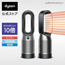 【期間限定P10倍】 ダイソン Dyson Purifier Hot + Cool Gen1 HP10BN 空気清浄ファンヒーター 空気清浄機 扇風機 ブラック/ニッケル ダイソン公式 新品 1位 ヒーター ダイソン空気清浄機 DCモーター 羽なし dc ダイソンファンヒーター dysonヒーター ヒーターdyson ペット