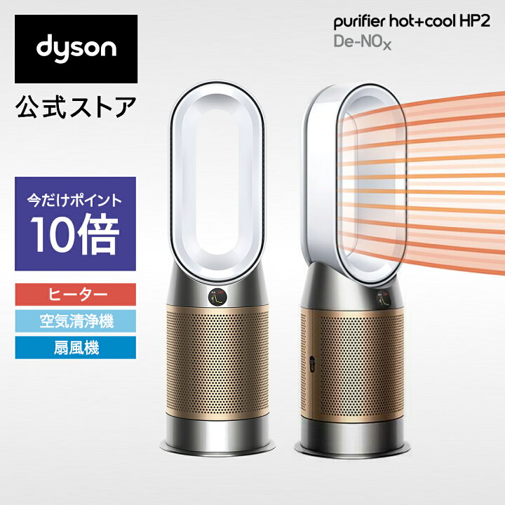 楽天市場】【期間限定P10倍】新製品 ダイソン Dyson Purifier Hot+Cool  