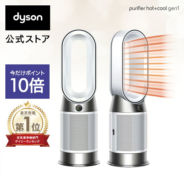 Dyson Purifier Hot+Cool Formaldehyde 空気清浄ファンヒーター ｜冷風 